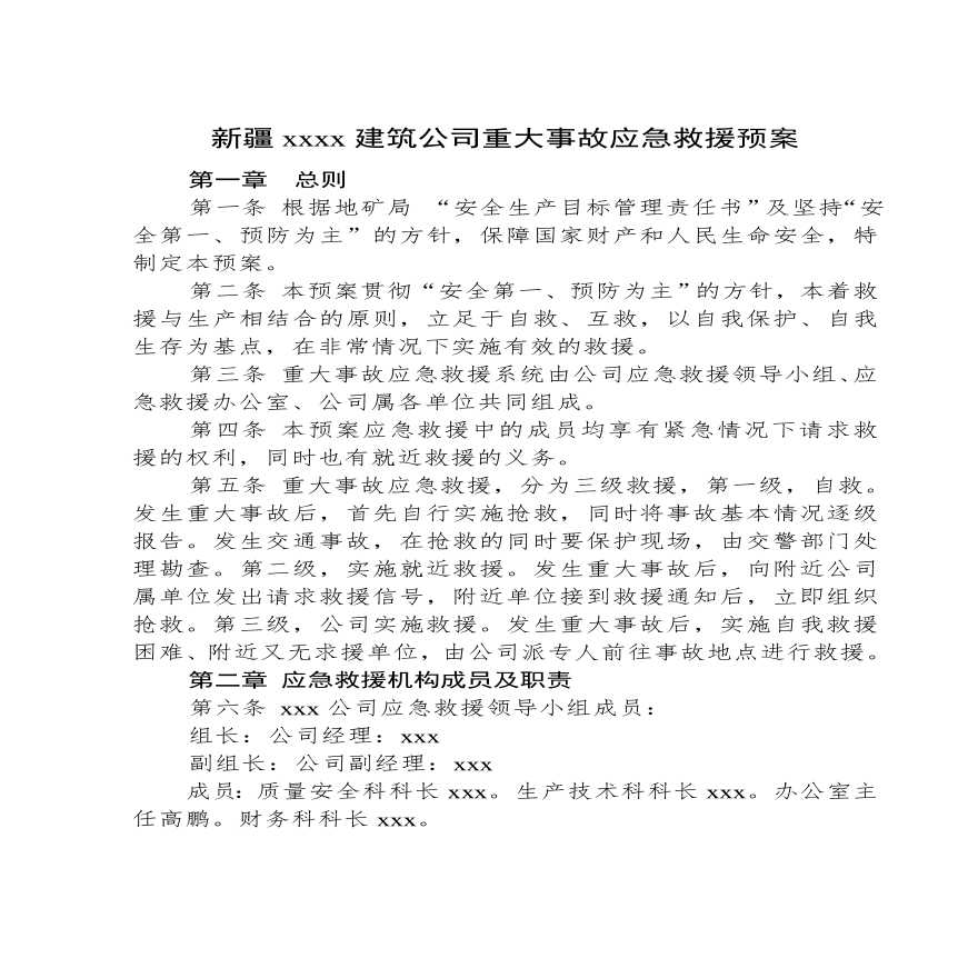 重大事故应急救援预案.pdf-图一