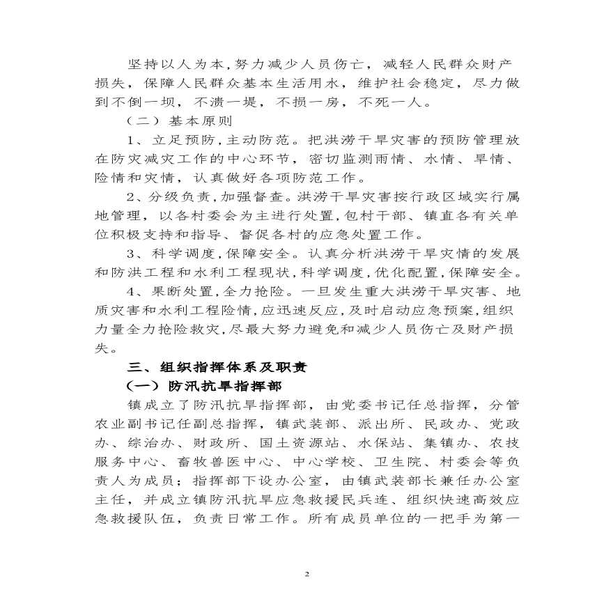 白浪镇防汛抗旱应急预案(定稿).pdf-图二