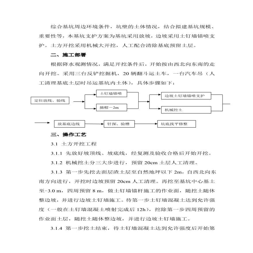 汉川驻汉办大楼土方施工组织设计方案.pdf-图二