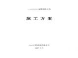 电所高压进线电缆改造工程施工组织设计方案.pdf图片1