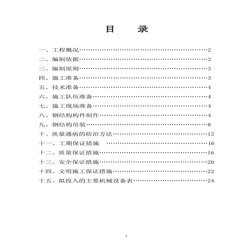 简单钢结构施工方案.pdf-图二