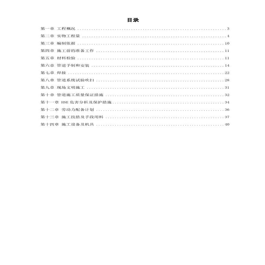 工艺管道工程施组(1).pdf-图一