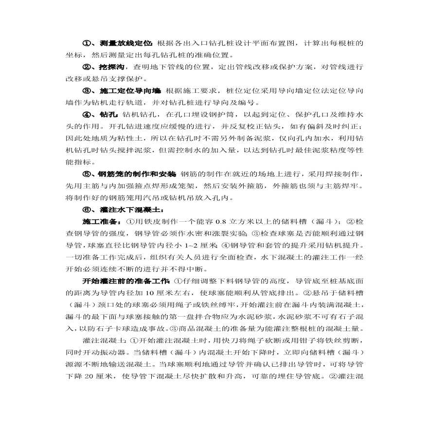深圳地铁施工组织设计方案（明、暗挖）.pdf-图二