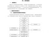 深圳地铁施工组织设计方案（明、暗挖）.pdf图片1