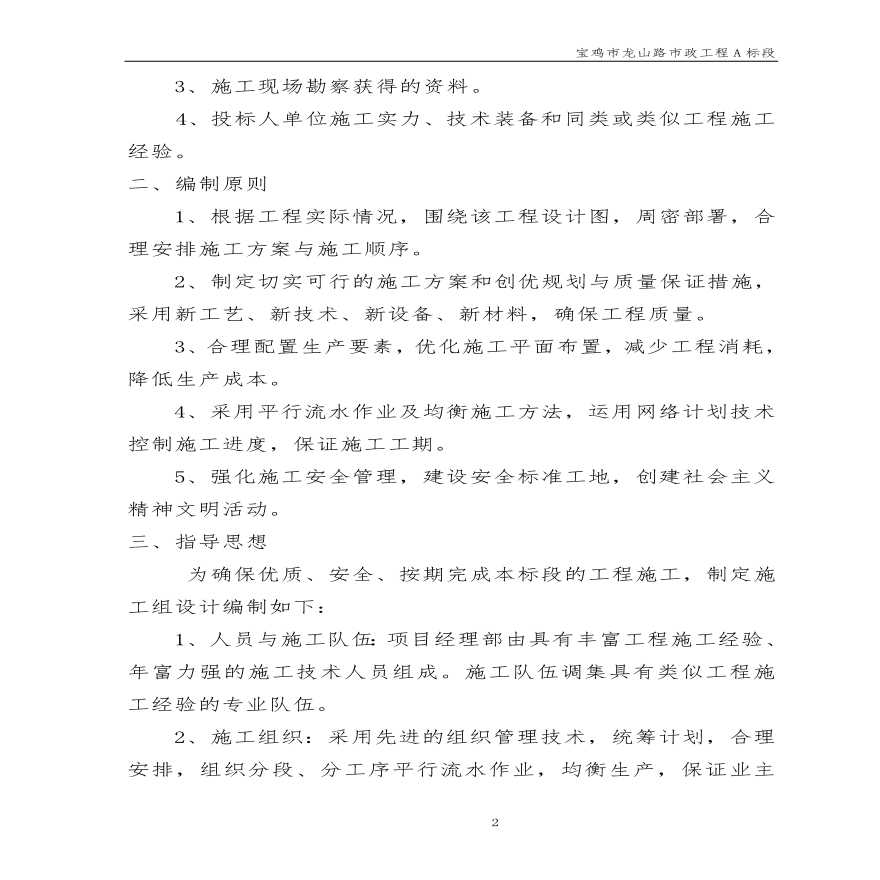 宝鸡市龙山路市政工程A标.pdf-图二