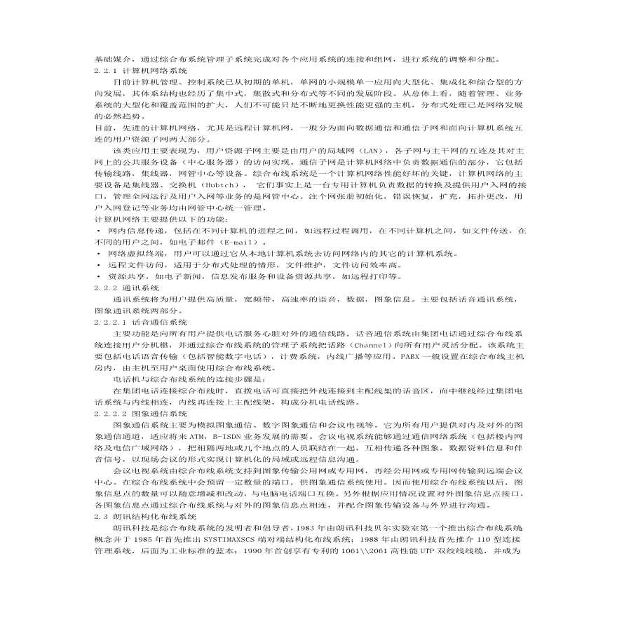 合布线系统施工组织设计方案.pdf-图二