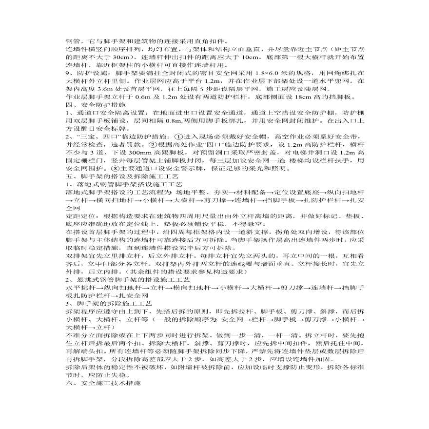 脚手架施工组织设计方案.pdf-图二