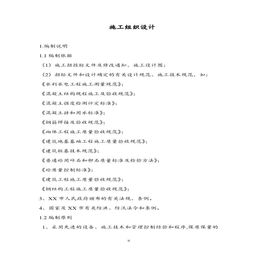 南京某区域供水管道施工组织设计方案.pdf
