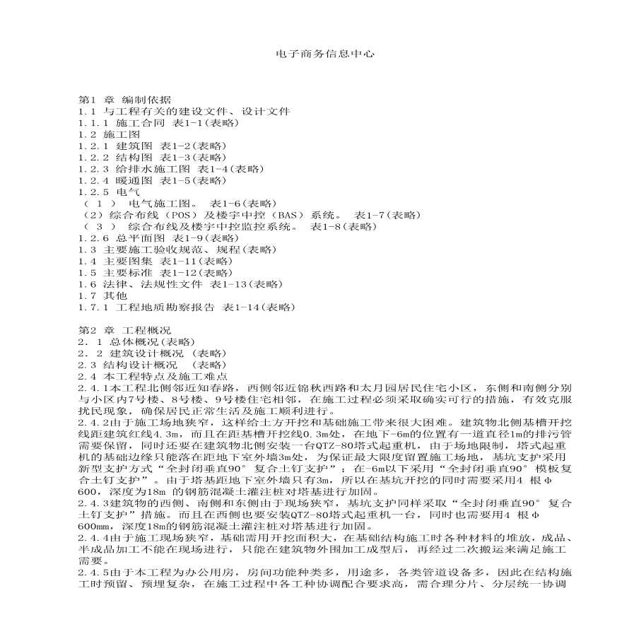 信息中心工程施工组织设计方案.pdf-图一