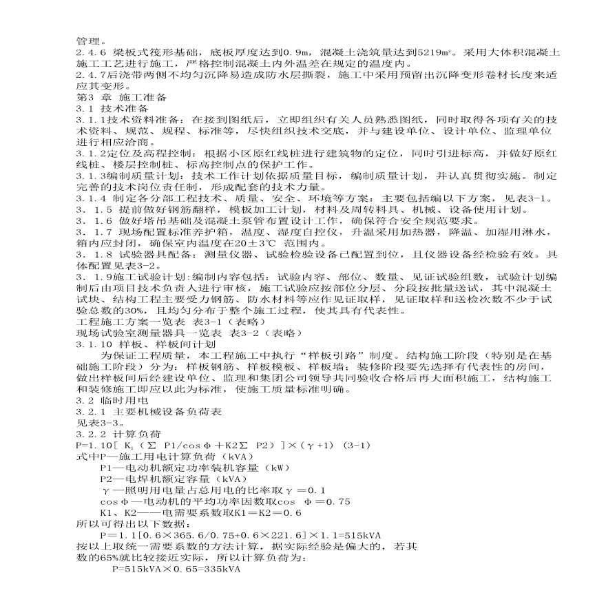 信息中心工程施工组织设计方案.pdf-图二