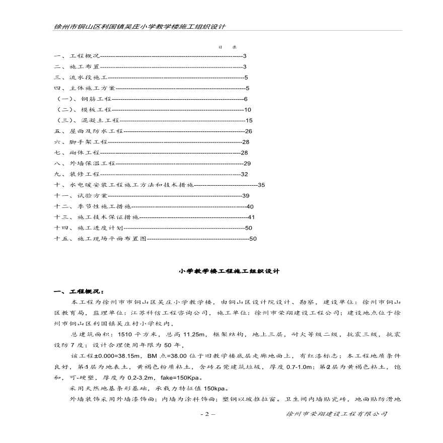 学校三层框架结构施工组织设计.pdf-图二