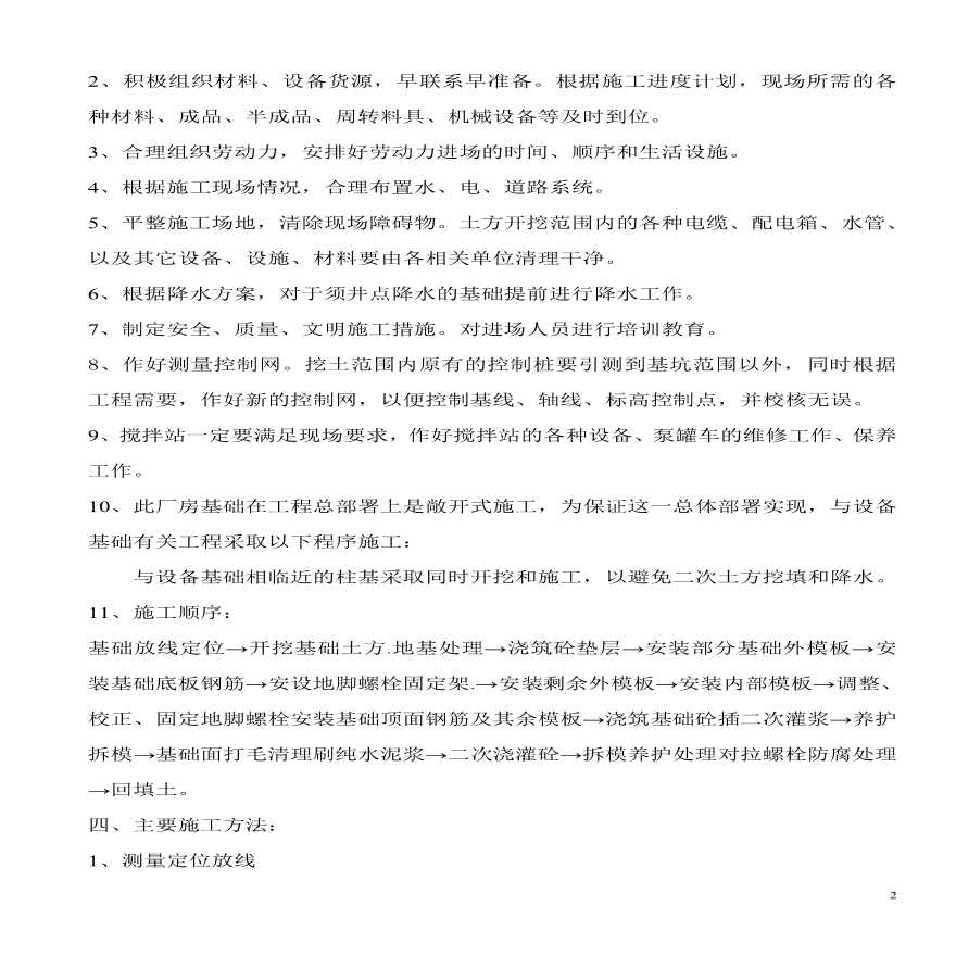 框架结构厂房施工组织设计方案.pdf-图二