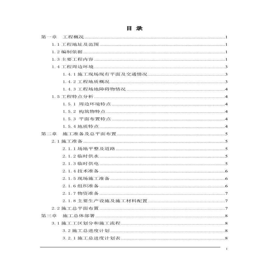 (土建)污水处理厂投标施组.pdf-图二