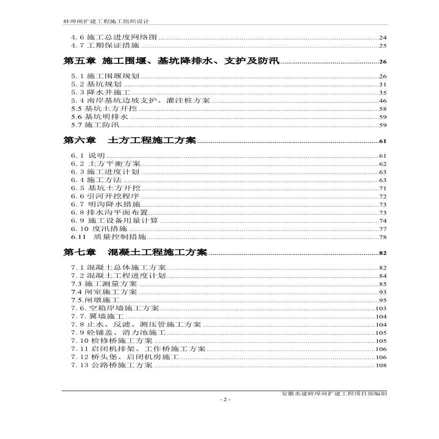 蚌埠泵站施工组织设计方案.pdf-图二