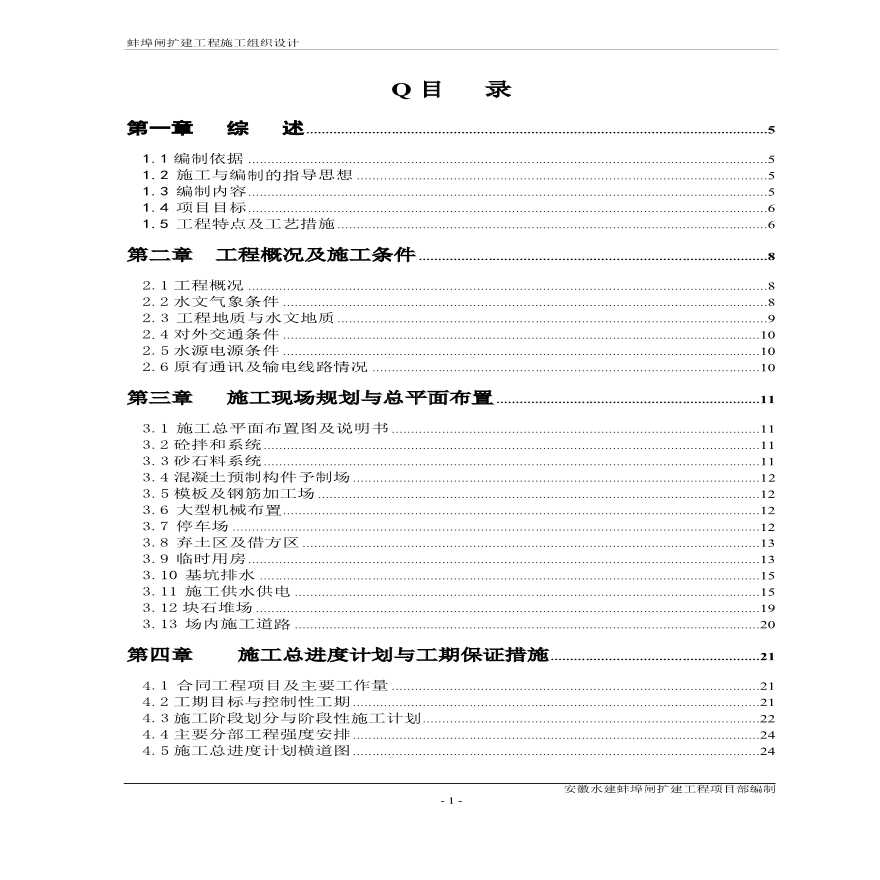 蚌埠泵站施工组织设计方案.pdf