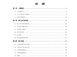 某水利枢纽土建工程施工组织设计方案.pdf图片1