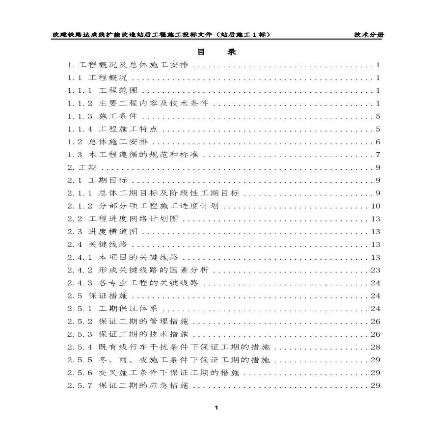 气化投标施工组织设计方案.pdf-图一