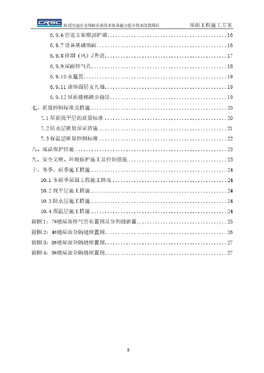 屋面工程施工方案--(1).pdf-图二