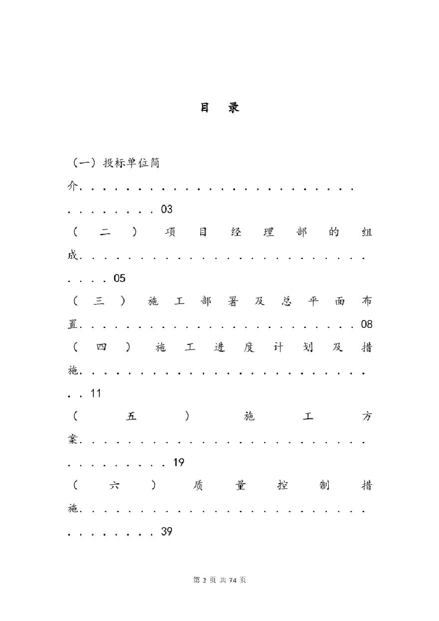 中宏丽舍T7、10、11号楼室外管网工程.pdf-图二