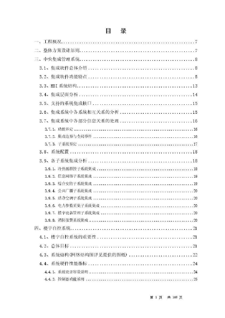 广东某医院智能化系统设计方案.pdf-图一
