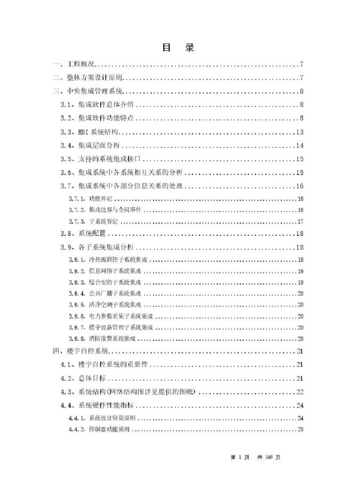 广东某医院智能化系统设计方案.pdf_图1