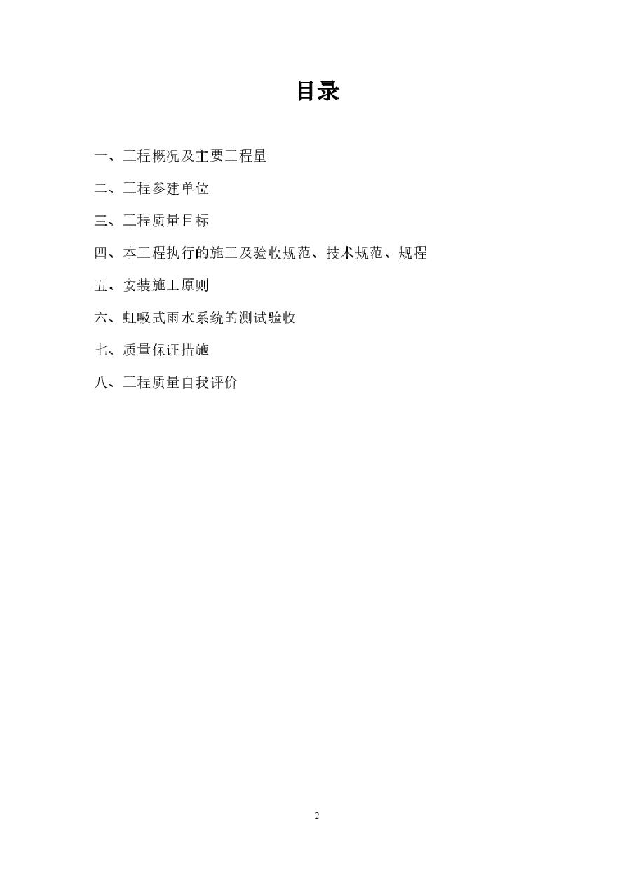 航站楼虹吸式雨水排水工程施工总结.pdf-图二