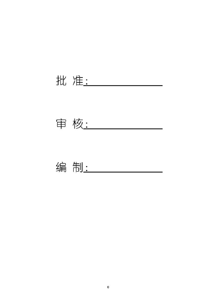 河南省佳盛电力工程有限公司-SG-2013-08-26-商务投标文件.pdf-图二