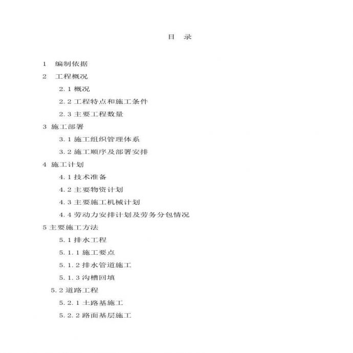 湖北武汉市某道路工程施工组织设计方案.pdf_图1