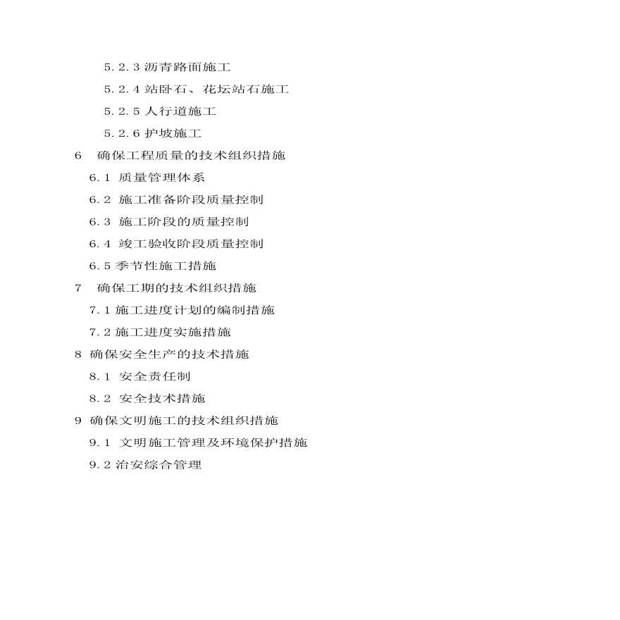 湖北武汉市某道路工程施工组织设计方案.pdf-图二