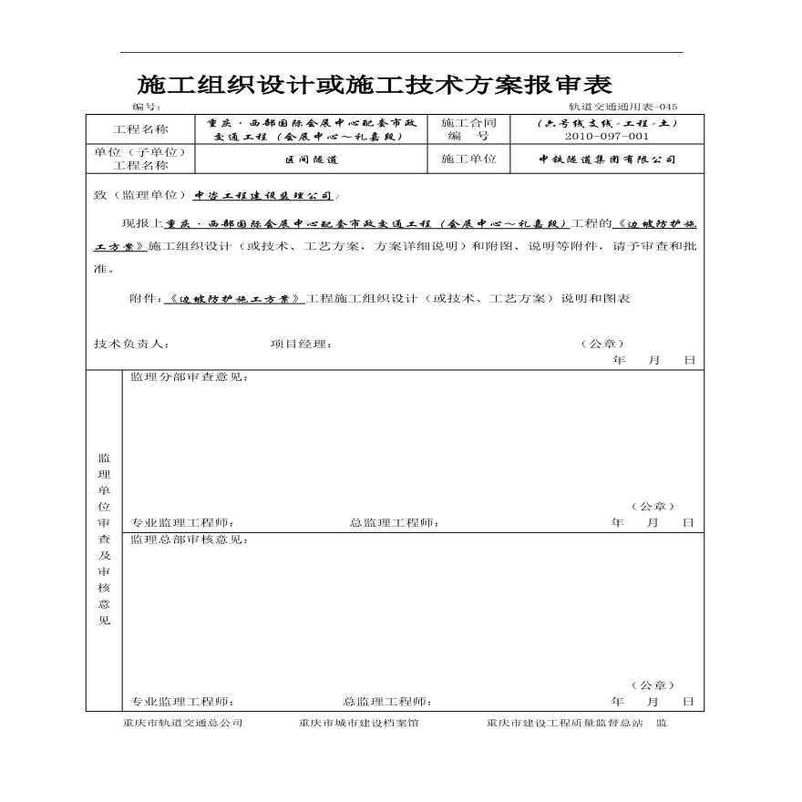 边坡防护施工方案(终稿).pdf