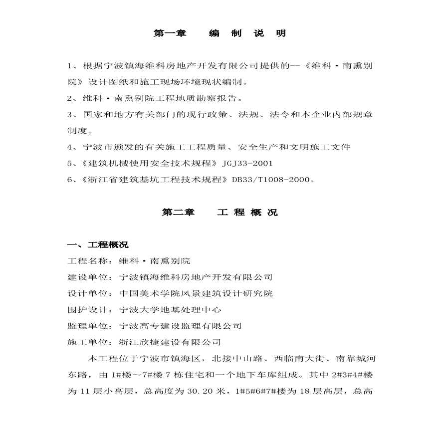 维科·南熏别院土方开挖专项施工组织设计方案.pdf-图一