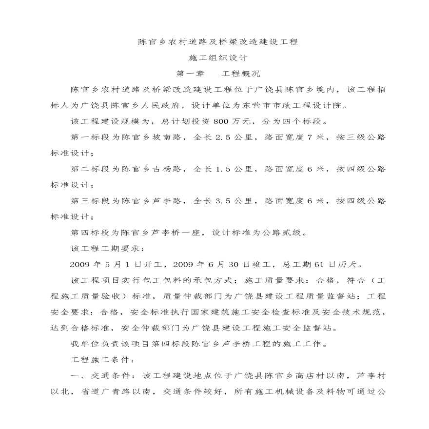 陈官乡农村道路及桥梁改造建设工程施工组织设计.pdf-图二