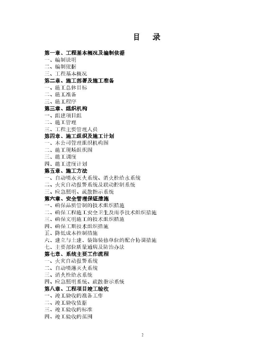 消防工程专项施工方案.pdf-图二