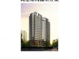 丰润粮库住宅小区二期工程高层结构施工组织设计方案.pdf图片1