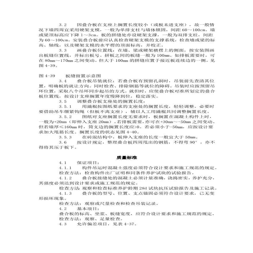 双钢筋叠合板安装施工工艺标准（）.pdf-图二