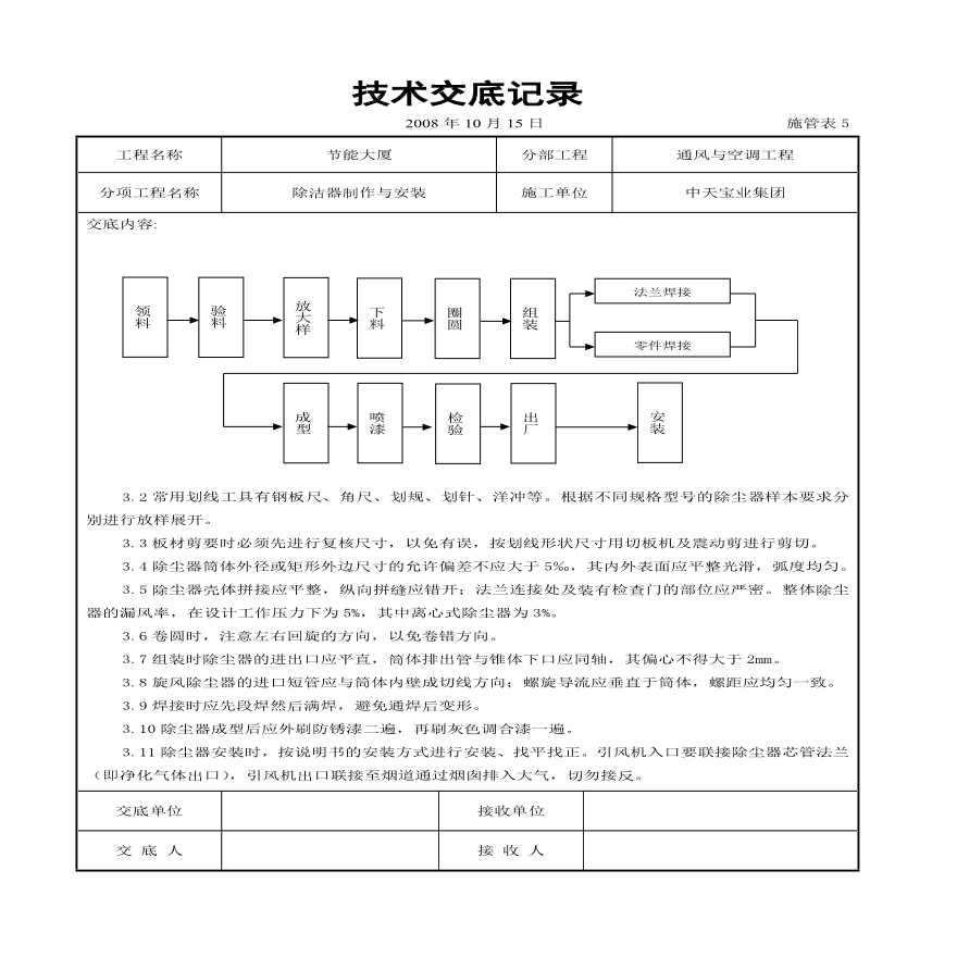 除洁器制作与安装施工交底记录.pdf-图二