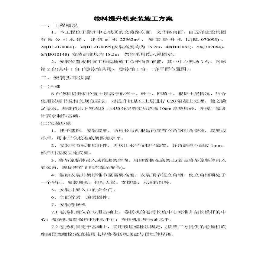 宁波某工程物料提升机安装施工方案.pdf-图二