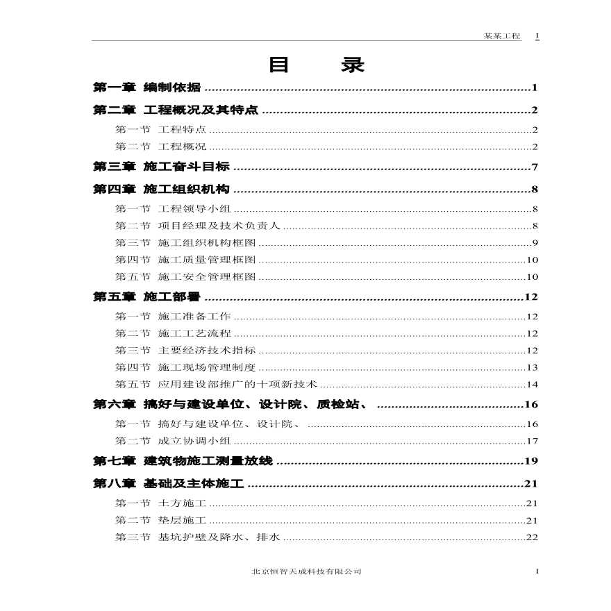 某大学体育馆工程施工组织设计方案.pdf-图一