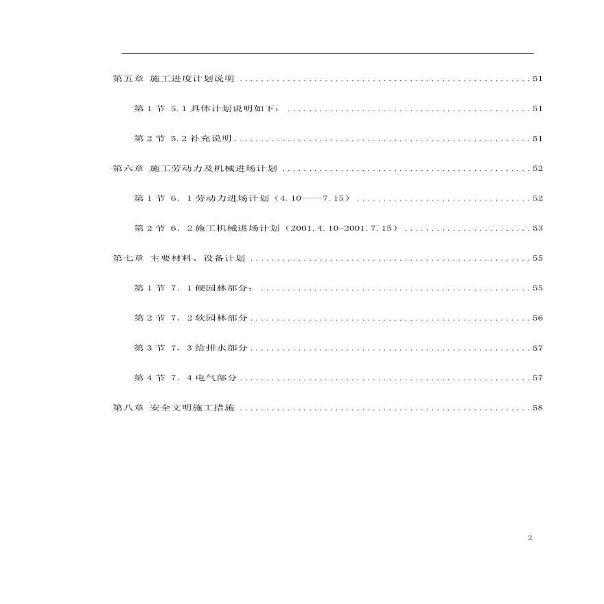 某园林景观工程施工组织设计.pdf-图二