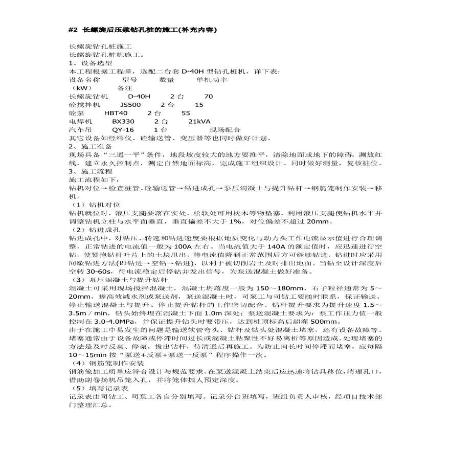 长螺旋后压浆钻孔桩施工工艺方法.pdf-图一