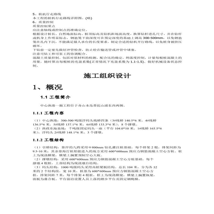 长螺旋后压浆钻孔桩施工工艺方法.pdf-图二