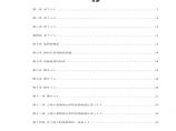 南京地铁盾构施工组织设计方案.pdf图片1