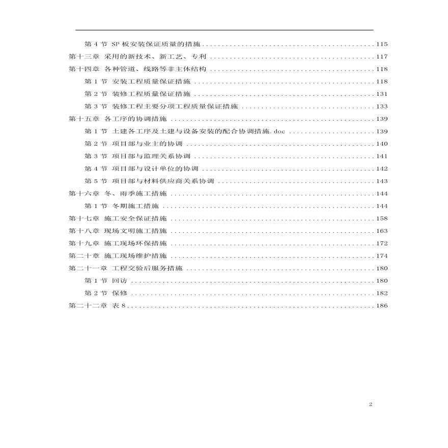 天津某新校区群体工程施工组织设计方案.pdf-图二