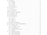 天津某新校区群体工程施工组织设计方案.pdf图片1