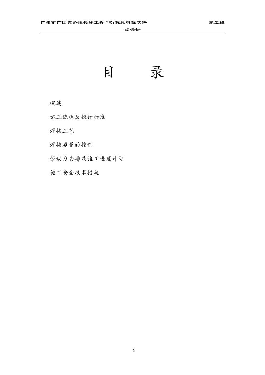 氧气站区域管道焊接施工组织设计方案.pdf-图二