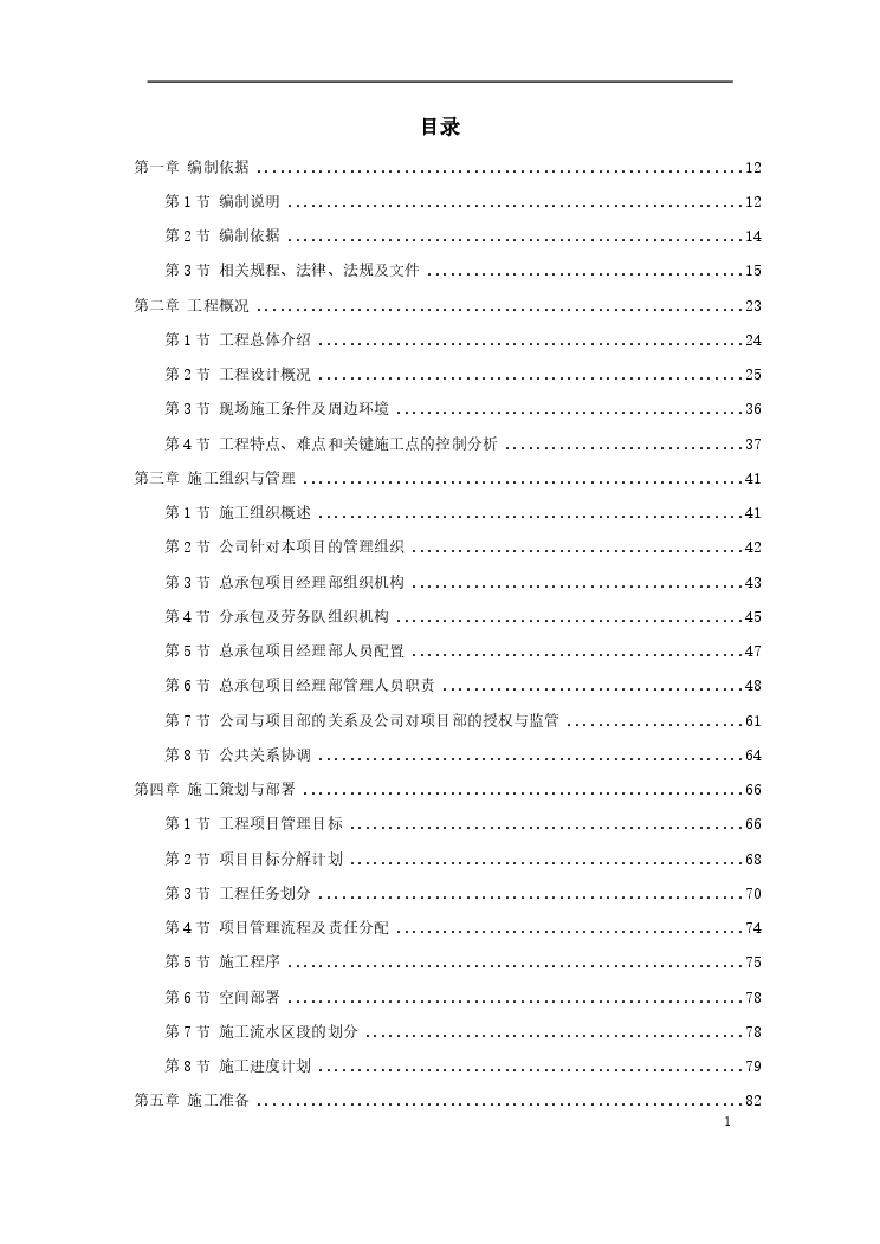 兰州某大学框架教学楼施工组织设计方案.pdf-图一