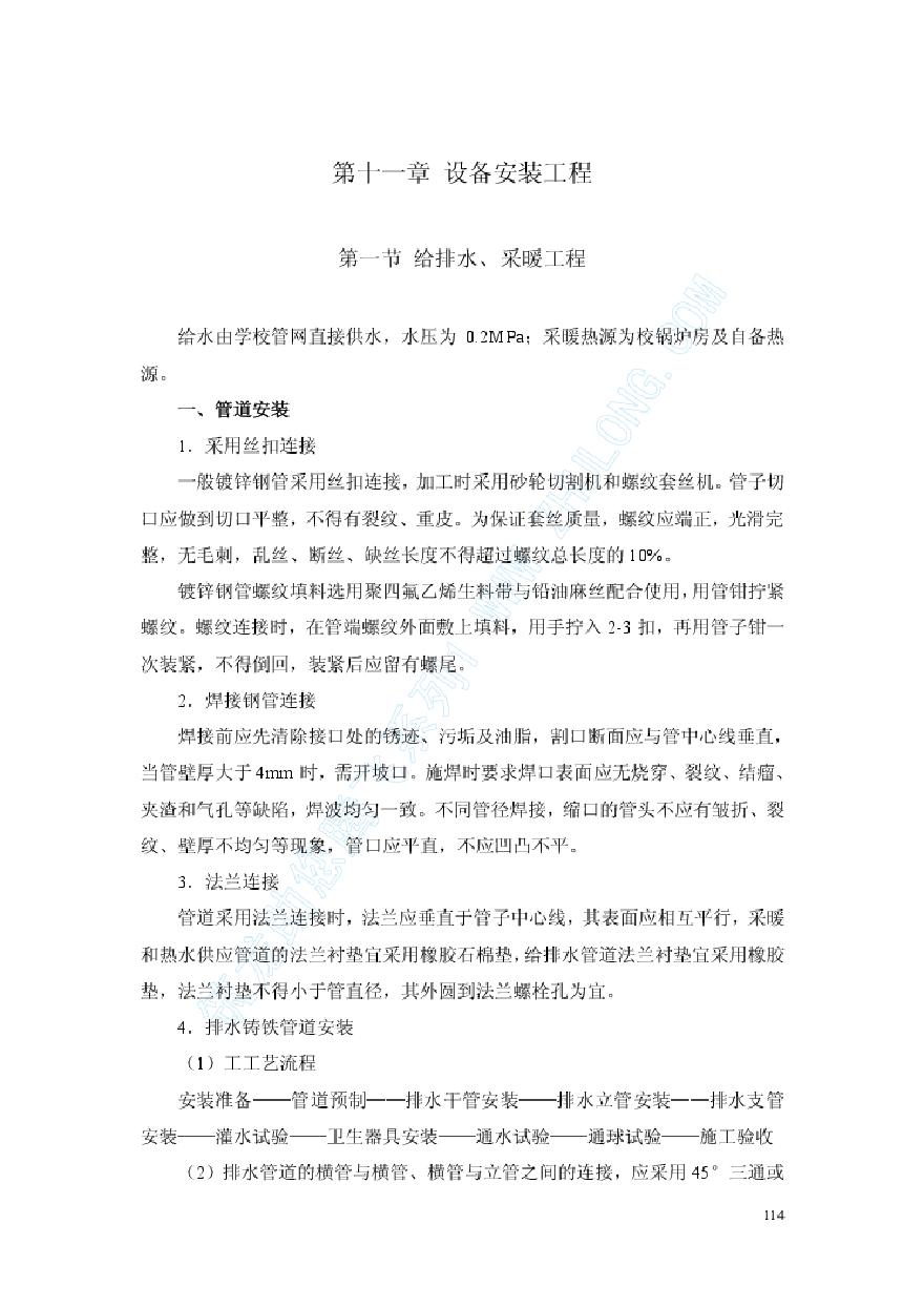 05北京邮电大学风雨操场工程施工组织设计下（第十一章至第十六章-图一