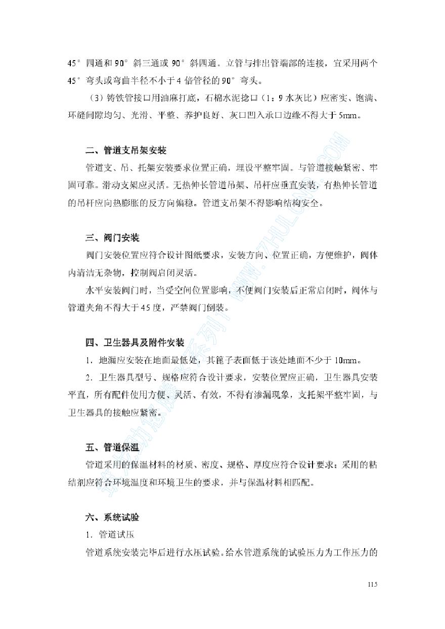 05北京邮电大学风雨操场工程施工组织设计下（第十一章至第十六章-图二