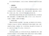 05北京邮电大学风雨操场工程施工组织设计下（第十一章至第十六章图片1