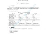 05北京邮电大学风雨操场工程施工组织设计中（第七章至第十章）图片1